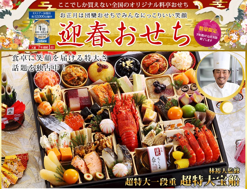 どんどん売れる＜料亭おせち＞情報サイト
